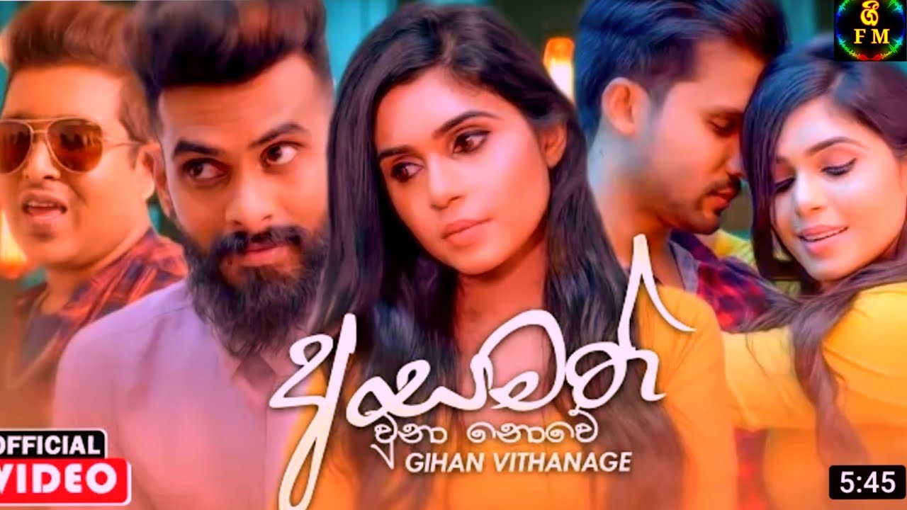 Sinhala New Song 2021/Sinhala Song/Auth Sindu 2021/Sinhala Sindu/New Sinhala Song/Best Song/Gee