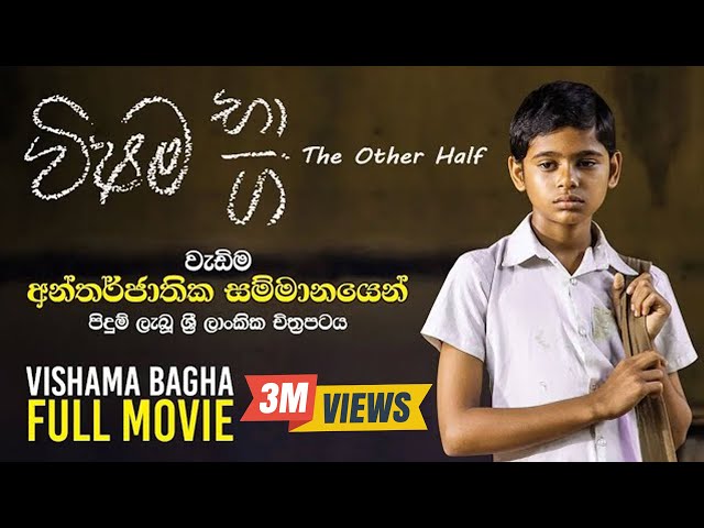 Vishama Bhaga Movie | The Other Half Full Movie 2019 | විෂම භාග සම්පූර්ණ චිත්‍රපටය class=