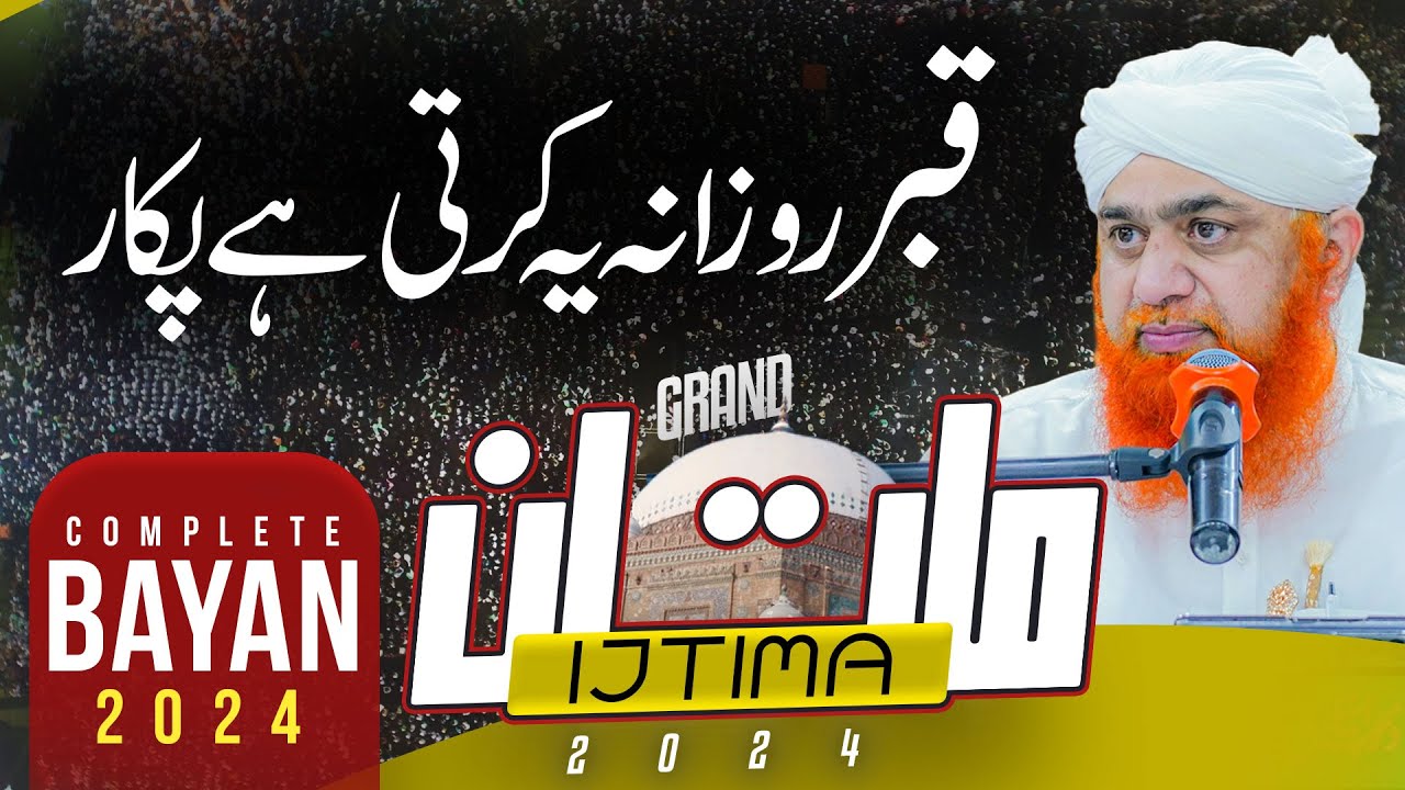 Multan Ijtima 2024 | Complete Bayan Maulana Imran Attari | Qabar Rozana Ya Karti Hai Pukar