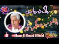 Urras mubarak rajowal shareefpart08bazm e ahmad official 25022021akhtar shareef qawal