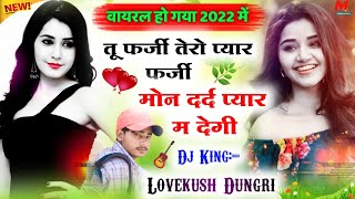 तू फर्जी तेरो प्यार फर्जी {tu farji tero pyar farji} मोन दर्द प्यार म देगी || Singer Lovekush Dungri