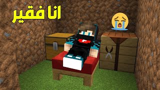 هارد لايف #16 : ولكن صرت جدا فقير بسبب !!؟ 😓😓