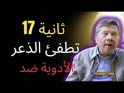التنفس المحظور لمدة 17 ثانية الذي ي طفئ الذعر شركات الأدوية تهاجم تول