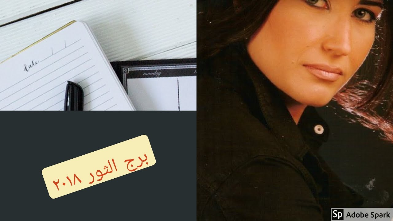الثورة برج الثور ٢٠١٨