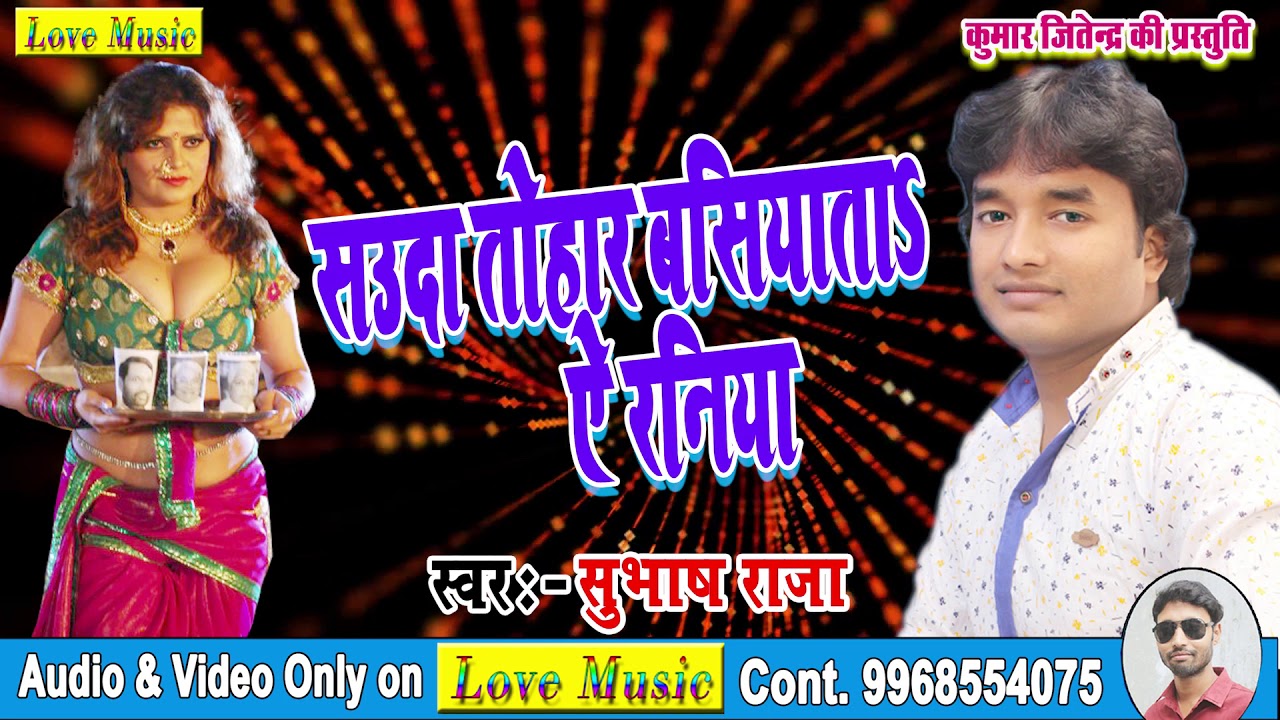 Latest Hit Bhojpuri Song 2018 Sauda Tohar Basiyata Ye