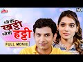             marathi full movie