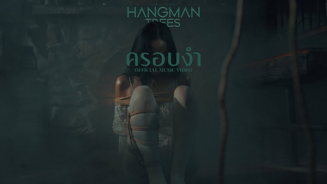ปกเพลง ครอบงำ — PROJECT H