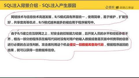 03 1 3 SQL注入原理分析（1） 丨2020最新安全网络sql注入培训