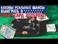 Kакой шанс выиграть грин карту? ( В DV-2021 и следующие розыгрыши)