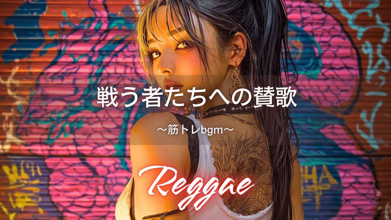 TOGETHERNESS ジャパレゲ レコード HIP HOP レゲエ ヒップホップレゲエ】聴くと覚醒できる🔥戦う者たちへ贈る賛歌