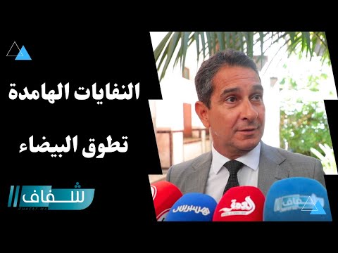 النفايات الهامدة تعود لتشوه مظهر الدار البيضاء ومجلس الرميلي يدق ناقوس الخطر