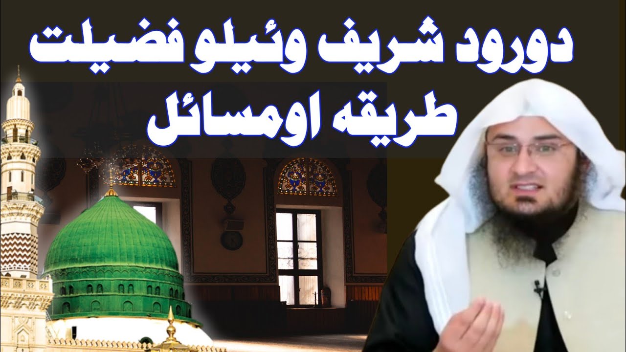 Darood Sharif Ki Fazilat Tariqa Aur Masail Tafseeli Bayan | Sheikh Abu Hassaan Swati New Bayan 2020
