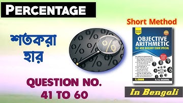 Percentage Question No. 41 to 60 of RS Aggarwal Objective Arithmetic Book | With Concept