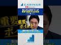 【新人M&A仲介マンが 高速で成功する方法は ○○と○○】#carinar #キャリナー