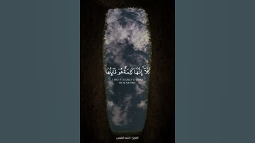 { حَتَّىٰۤ إِذَا جَاۤءَ أَحَدَهُمُ ٱلۡمَوۡتُ قَالَ رَبِّ ٱرۡجِعُون } [#القارئ احمد النفيس