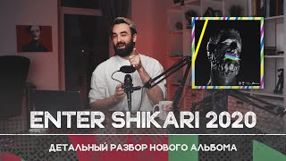 Enter Shikari — Nothing Is True &amp; Everything Is Possible / Мнение об альбоме