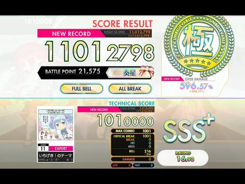 [オンゲキ bright MEMORY] いちげき！のテーマ (EXPERT) ABFB理論値 [外部出力]