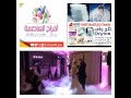 حياكم بحسابنا جديدنا ثلج جاف لدى افراح العاصمه يستخدم في الافلام السينمائيه والحفلات