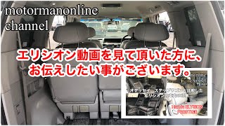 ホンダ エリシオン プレステージ 2.4L【現行オデッセイ、ステップワゴンと比較したエリシオンの車内の印象について補足版】