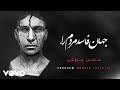         محسن چاوشی جهان فاسد مردم را