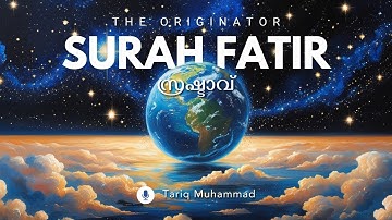 Surah 35. Fatir سورة فاطر ( സ്രഷ്ടാവ് ) | Tariq Muhammad