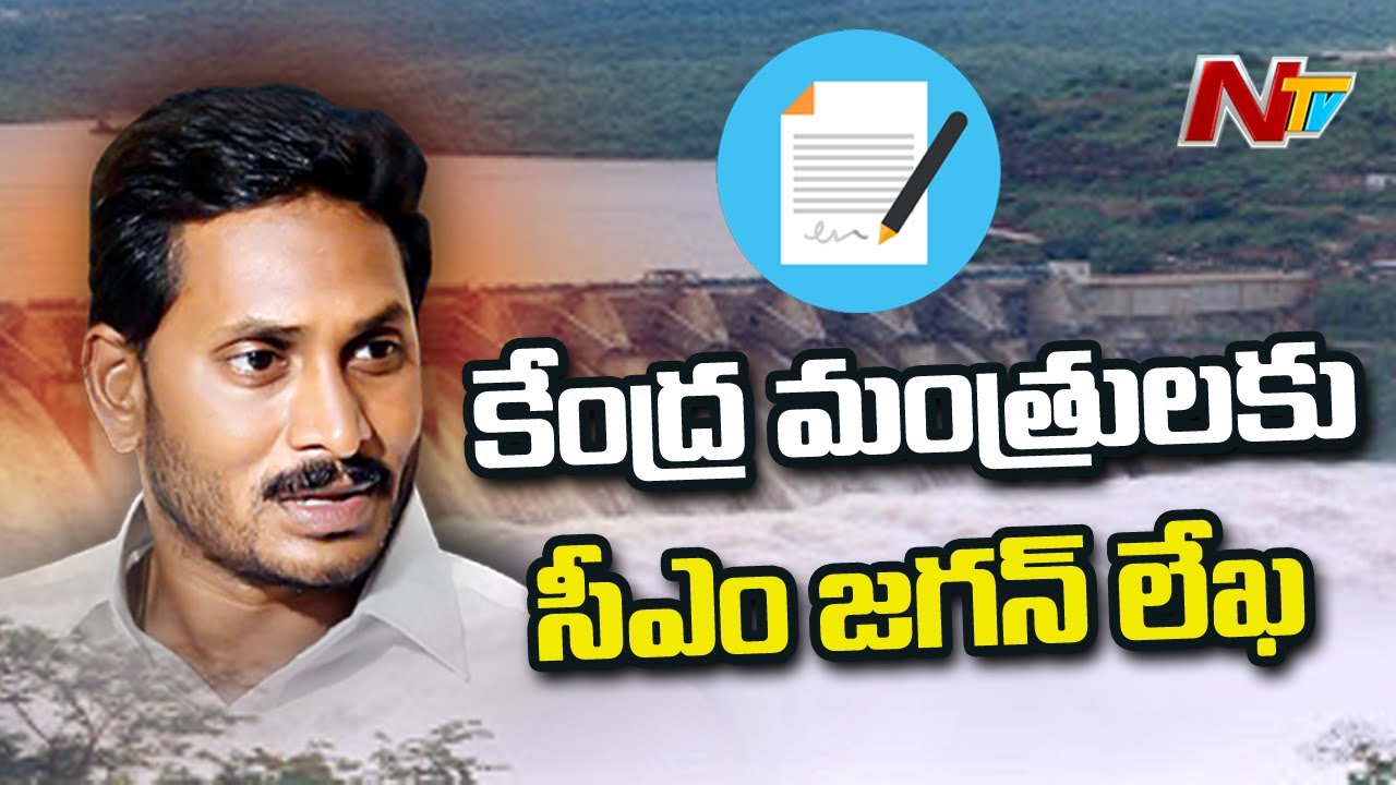 CM Jagan Writes Letters To Central Ministers Over Telangana Projects l Ntv