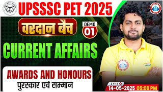 UPSSSC PET Current Affairs Classes 2025 | UP PET Current Affairs | Awards And Honours | UPSSSC PET