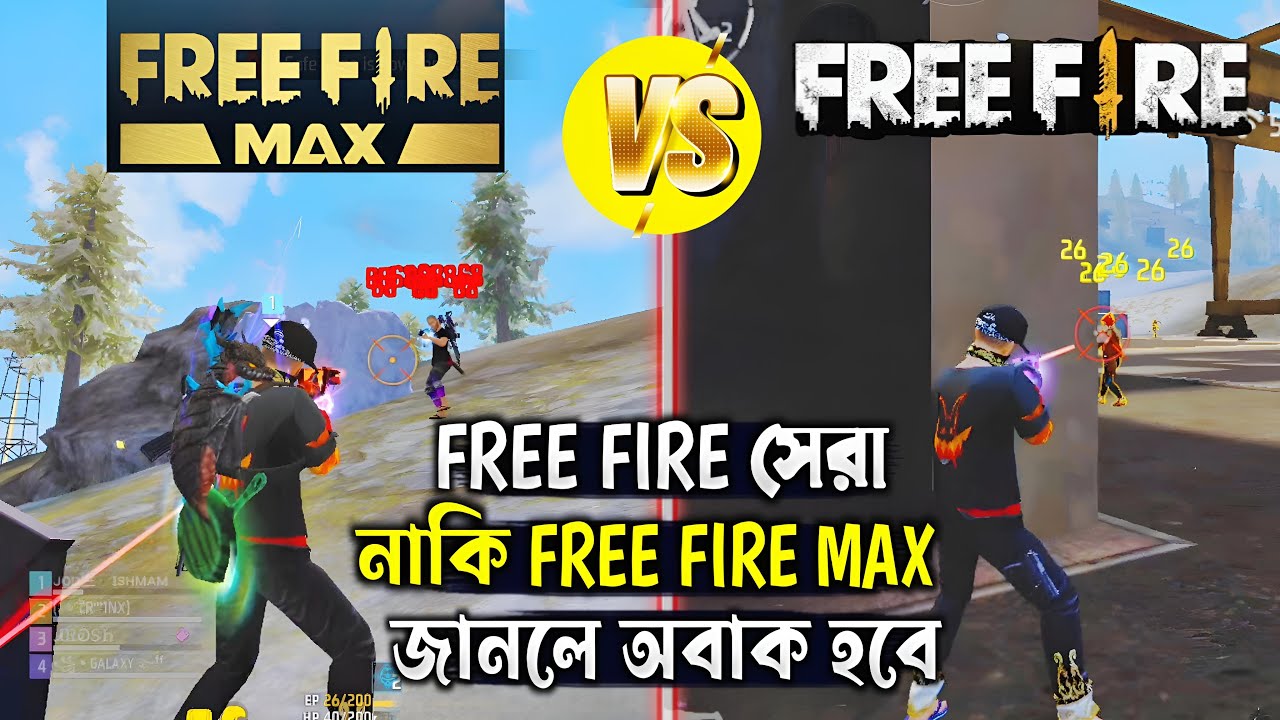 Free Fire সেরা নাকি Free Fire Max জানলে😱 অবাক হবে। Free Fire Vs Free Fire Max 2025🔥। Ishmam Gaming