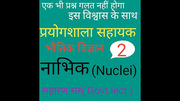 #Nuclei topic special for lab assistant#saharan sir