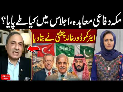 Pak-Saudi Defense Agreement | What Was Decided in Meeting? Air Commodore (R) Khalid Chishti Reveals