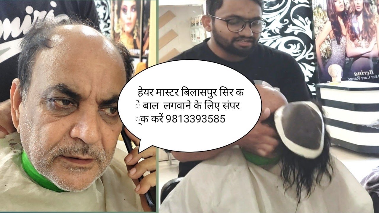 Sar Par Bal kaise Lagate Hai सिर पर बाल कैसे लगाते हैं Hair Patches