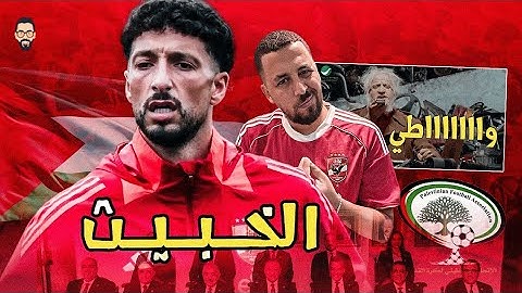 بيان كوميدي و فيلم هابط عن وسام أبو على و خلي بالك من لجانك 🇦🇹🏹