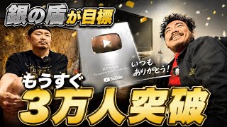 銀の盾が目標なんや!!