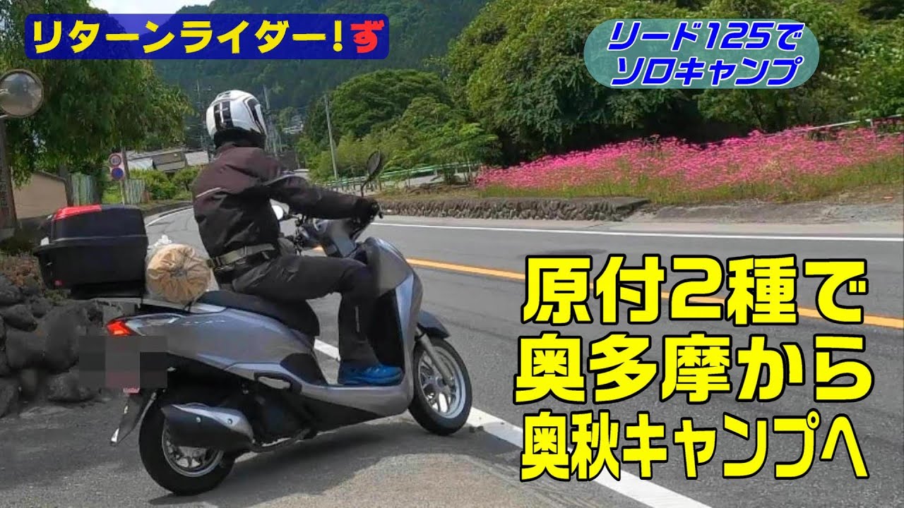 リード 125 キャンプ
