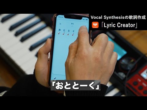 CT-S1000V歌詞作成アプリで遊んでみた！ [江夏と藤本のオトトーク Powered by CASIO] #03