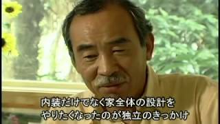 「ものづくりを担う力」　室内装飾に生きる職人魂