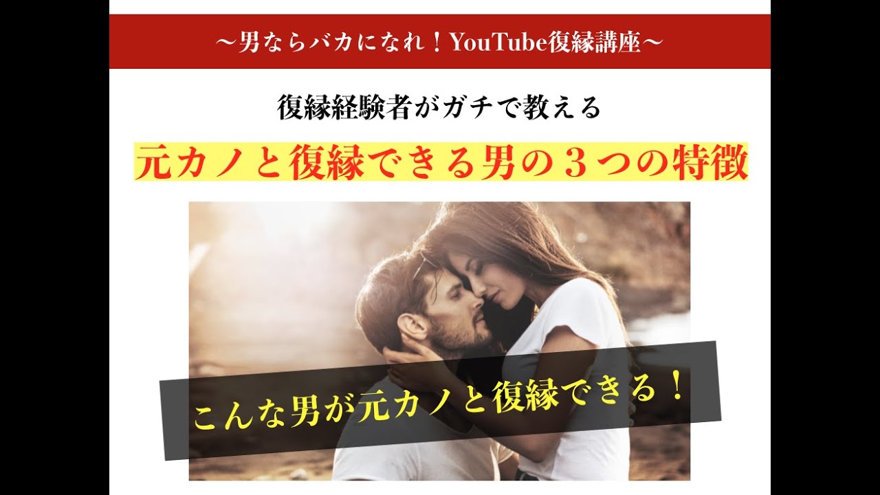 元カノと復縁できる男の３つの特徴！【元カノを惚れ直させるのはこんな男だった！】