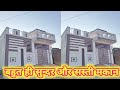 New House For Sale || Cheapest House For Sale || New Property For Sale || #house #sapnokadreamhome88