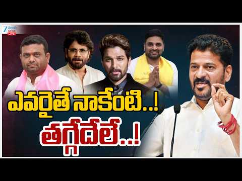 LIVE: Public Positive Response On CM Revanth | ఎవరైతే నాకేంటి..!తగ్గేదేలే..!! | ZEE News - ZEE24TELUGUNEWS