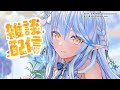 Profile Picture of 【昼活】お昼一緒に食べよ【雪花ラミィ/ホロライブ】