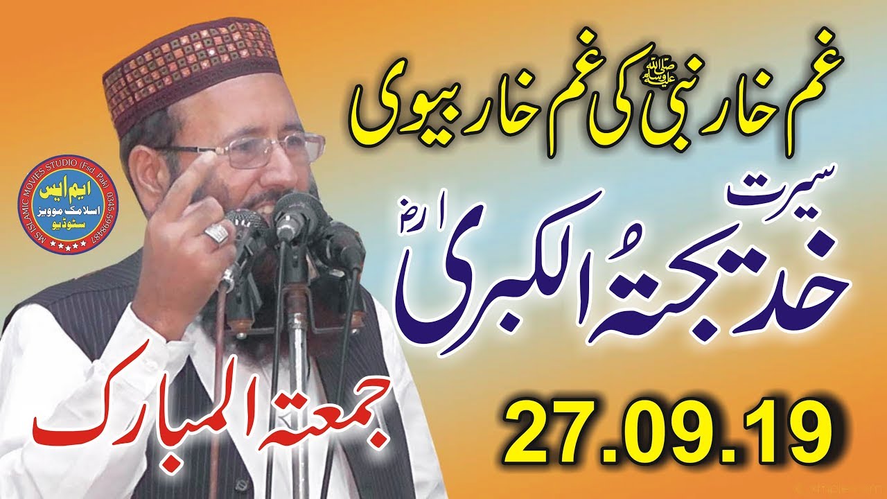 Seerat e khadija tul kubra Raziyallah..Jummah 27.09.19 By Qari Khalid mujahid Masjid Ayshah fsd