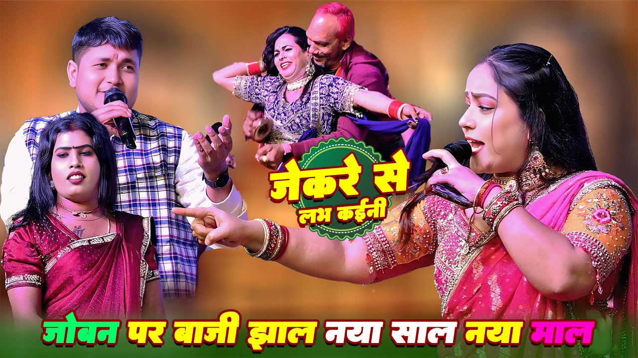 महामुकाबला गोलू राजा निशा पांडे बबीता किन्नर चंदन यादव का छोटू बाबा Mukabla Golu Raja Nisha Panday