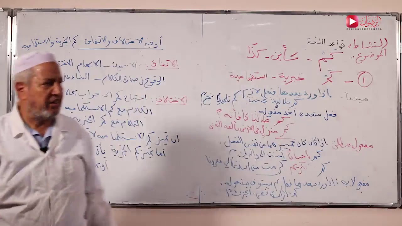 اللغة العربية الثالثة ثانوي l كم كأين كذا