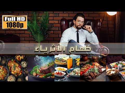 Expensive Food أغلى خمسة أكلات في العالم تعرف على طعام الاثرياء