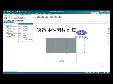 Solid Edge 目標搜尋求得正確的鈑金展開中性因數