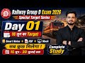 Railway Group D Exam 2026 | 45 Day Special Target Series Day 01 | 16 जून का Target 🎯 | Exam Date ?