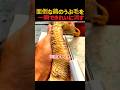 【神業】料理の前に鶏や鴨のうぶ毛をきれいに取る電動毛抜き機の使い方
