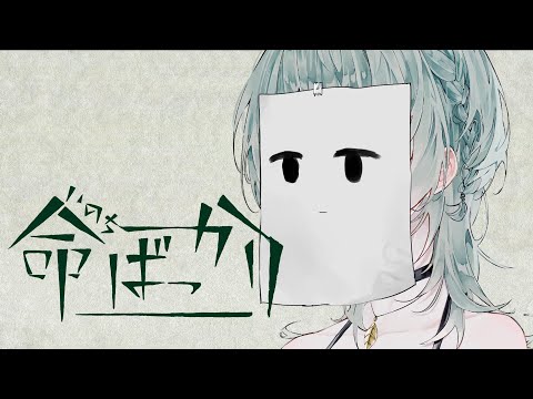 【歌ってみた】命ばっかり(coverd by まちこりーた)