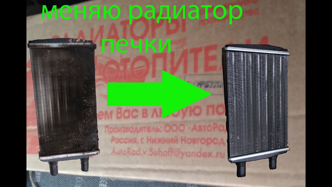 Замена радиатора печки. - YouTube