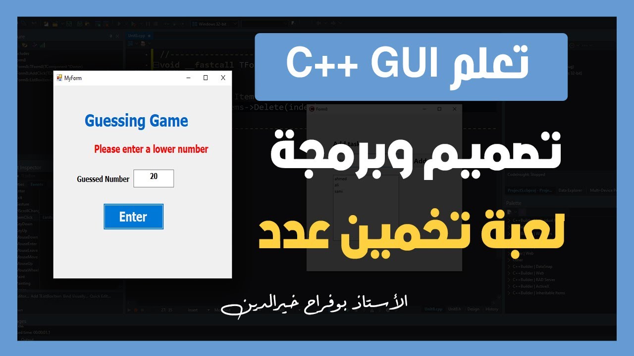 تعلم C++ GUI | تصميم وبرمجة لعبة تخمين عدد number guessing game - YouTube